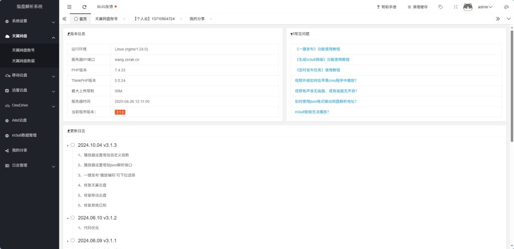 网盘直链解析工具-尔肯百货店