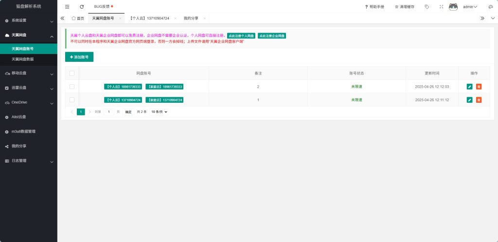 图片[2]-网盘直链解析工具-尔肯百货店